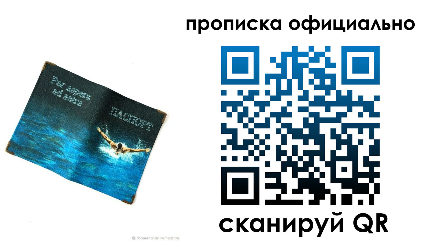 прописка от собственника в Урайе