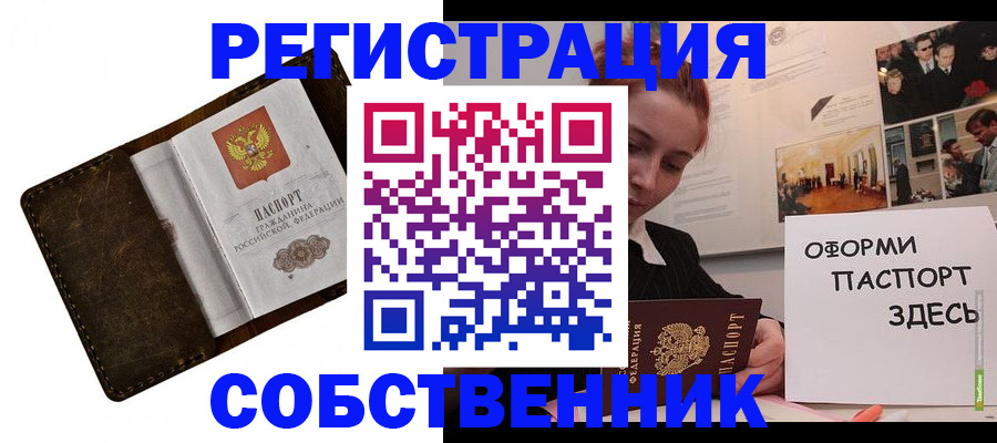 временная регистрация законно в Урайе
